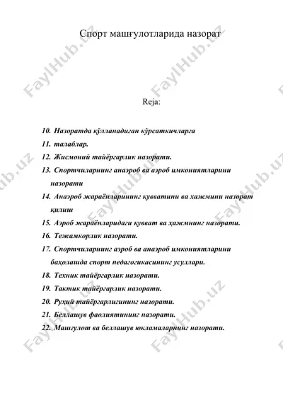 спорт машғулотларида назорат — DOC