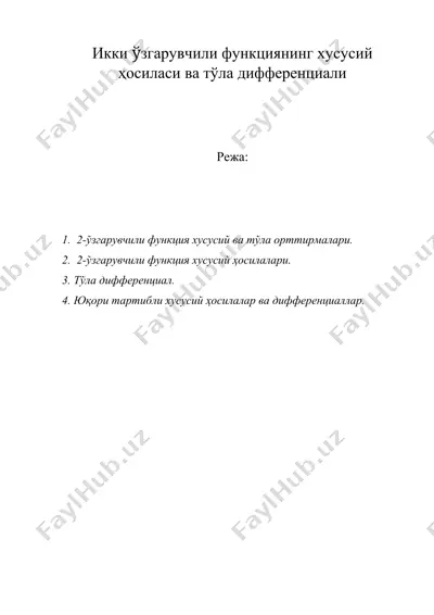 икки ўзгарувчили функциянинг хусусий ҳосиласи ва тўла дифференциали — DOC