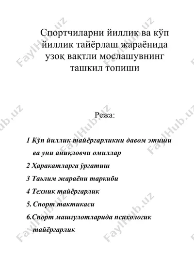 спортчиларни йиллик ва кўп йиллик тайёрлаш жараёнида узоқ вақтли мослашувнинг ташкил топиши — DOC