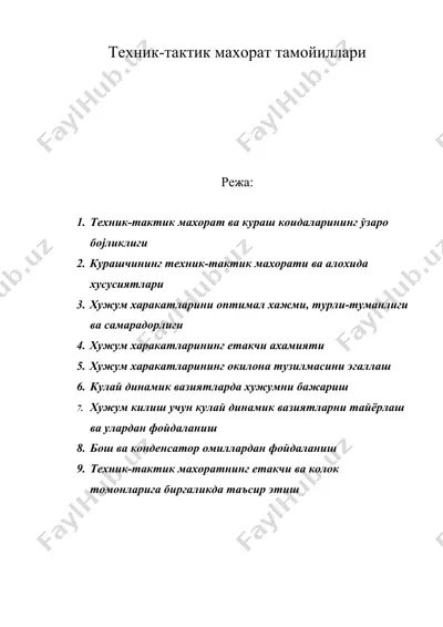 техник-тактик махорат тамойиллари — DOC