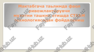 maktabgacha talimda faol rivojlantiruvchi muxitni tashkil etishda steam texnologiyasidan foydalanish — PPTX