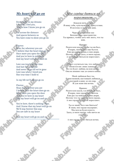 moe serdtse bitsya ne perestanet — DOCX