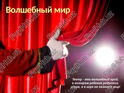 volshebniy mir — PPTX