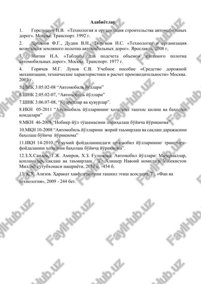 gorelishev n.v. «texnologiya i organizatsiya stroitelstva avtomobilnix dorog» — DOCX