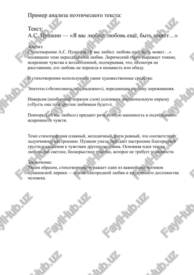 a.s. pushkin — «ya vas lyubil: lyubov eshyo, bit mojet…» — DOCX