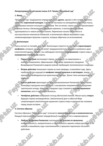 vishnyoviy sad — DOCX