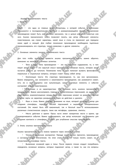 analiz prozaicheskogo teksta — DOCX