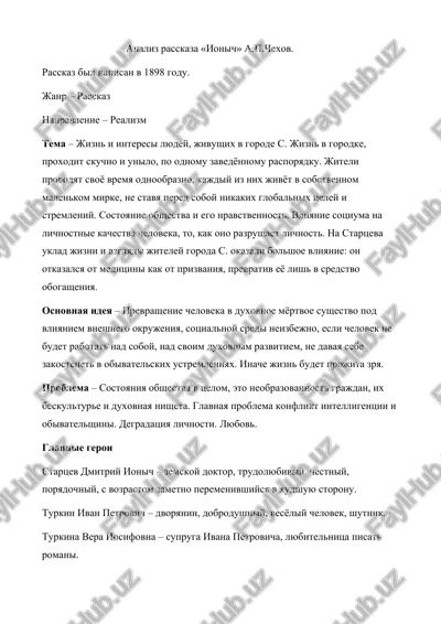 rasskaz «ionich» a.p.chexov — DOCX