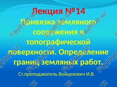 lektsiya №14 — PPT