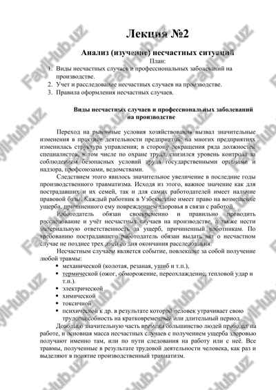 analiz (izuchenie) neschastnix situatsiy — DOCX