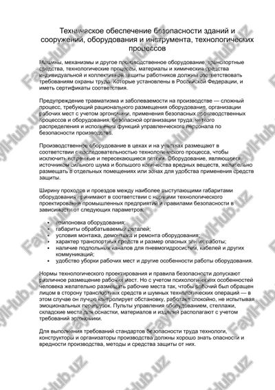 texnicheskoe obespechenie bezopasnosti — DOCX