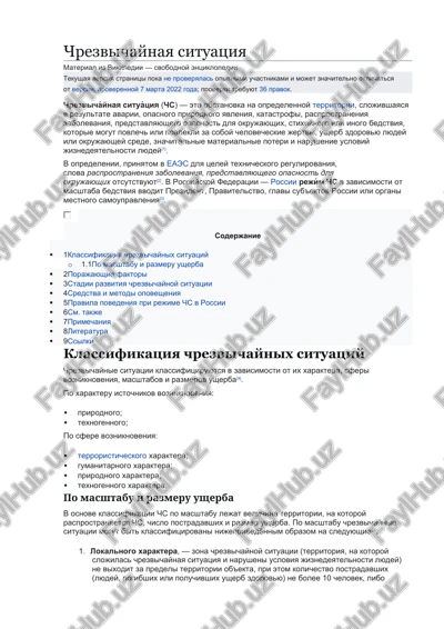 chrezvichaynaya situatsiya — DOCX