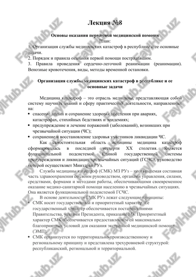 osnovi okazaniya pervichnoy meditsinskoy pomoshi — DOCX