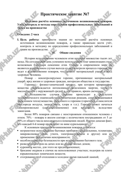 metodika raschyota osnovnix istochnikov vozniknoveniya pojarov — DOCX