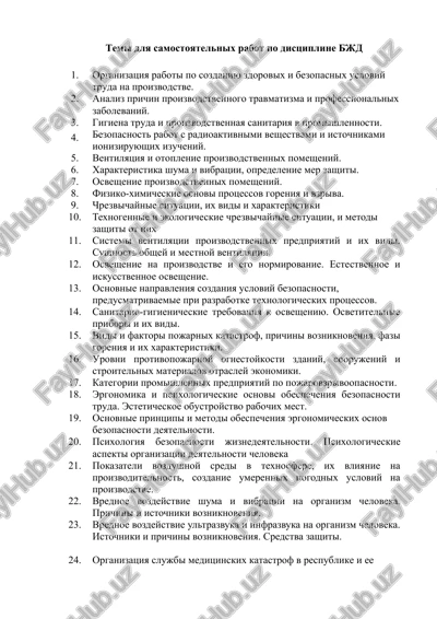 temi dlya samostoyatelnix rabot po distsipline bjd — DOCX