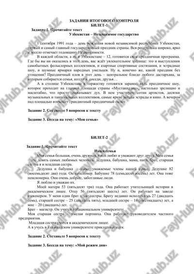 zadaniya itogovogo kontrolya — DOCX