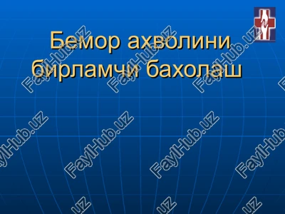 bemor axvolini birlamchi baxolash — PPT