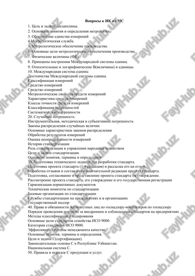 mejdunarodnaya sistema edinits — DOCX