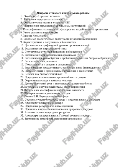 voprosi itogovogo kontrolnogo raboti — DOC