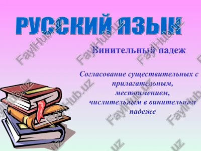 vinitelniy padej — PPT