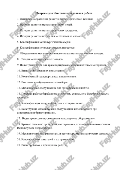voprosi dlya itogovaya kontrolnaya rabota — DOCX