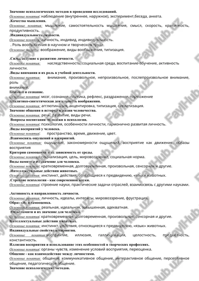 znachenie psixologicheskix metodov v provedenii issledovaniy — DOCX