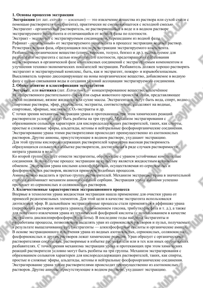 osnovi protsessov ekstraktsii — DOCX