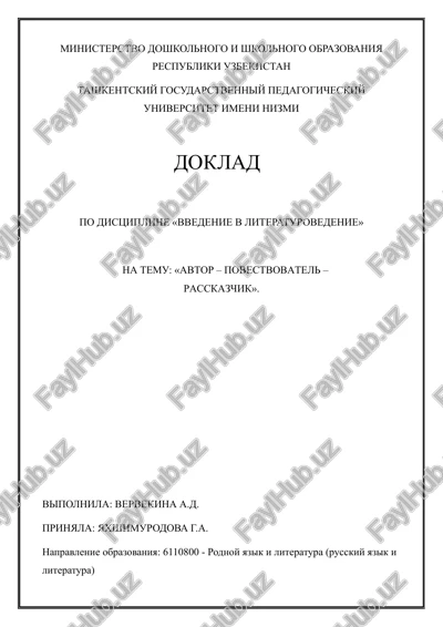 doklad po distsipline «vvedenie v literaturovedenie» — DOCX