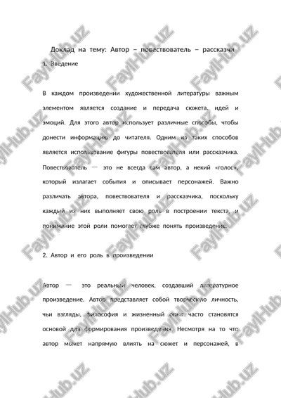 rasskaz na temu: avtor – povestvovatel – rasskazchi — DOCX