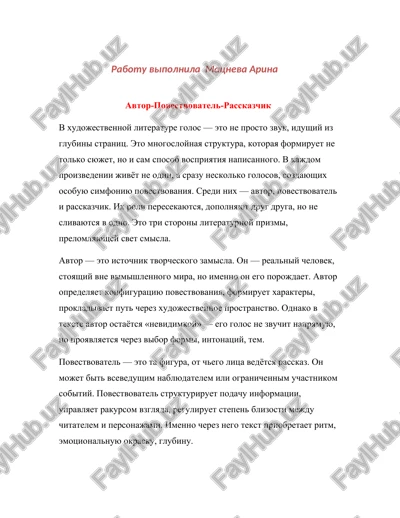 golos v xudojestvennoy literature — DOCX