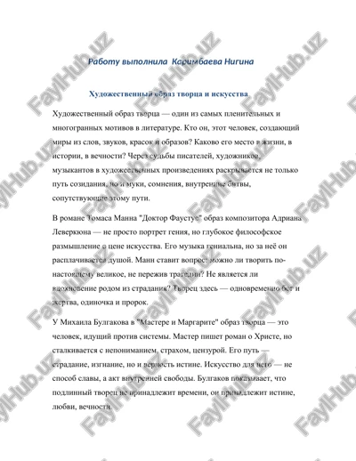 xudojestvenniy obraz tvortsa i iskusstva — DOCX