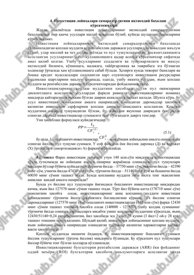 investitsiya loyihalari samaradorligini iqtisodiy baholash ko'rsatkichlari — DOCX