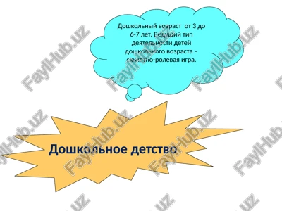 doshkolnoe detstvo — PPTX