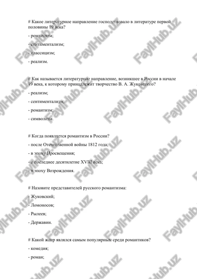 literaturnoe napravlenie 19 veka — DOCX