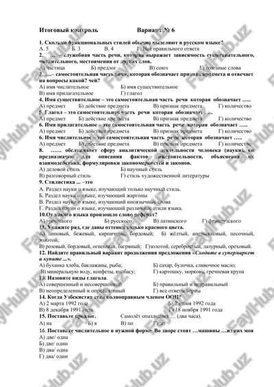 itogoviy kontrol variant № 6 — DOCX