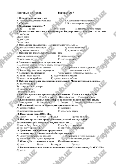 itogoviy kontrol variant № 7 — DOCX