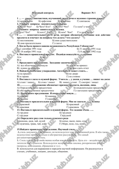 itogoviy kontrol variant № 1 — DOCX
