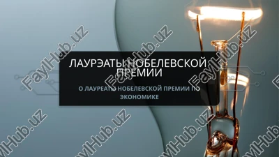 laureati nobelevskoy premii po ekonomike — PPTX