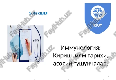 immunologiya:kirish,ilmtarixi,asosiytushunchalar. 1-lektsiya — PPTX