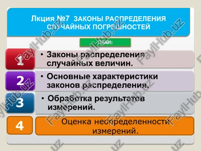 otsenka neopredelennosti izmereniy — PPT