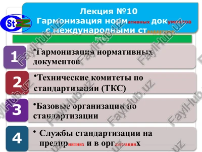 garmonizatsiya normativnixdokumentov — PPTX