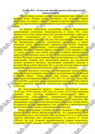 texnologiya chanovogo protsessa bakterialnogo vishelachivaniya — DOCX