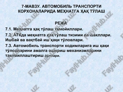 avtomobil transporti korxonalarida mehnatga haq to'lash — PPT