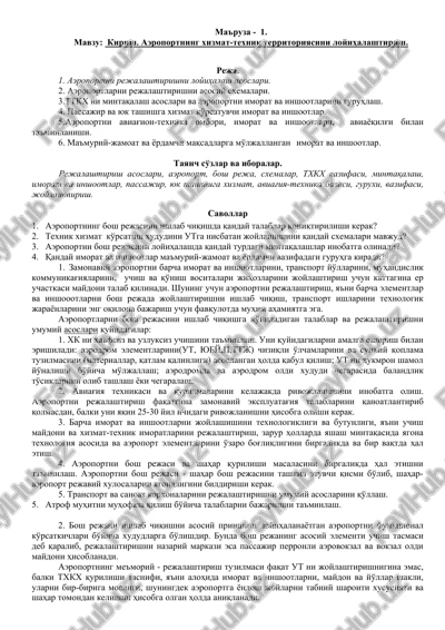 aeroportning xizmat-texnik territoriyasini loyihalashtirish — DOCX