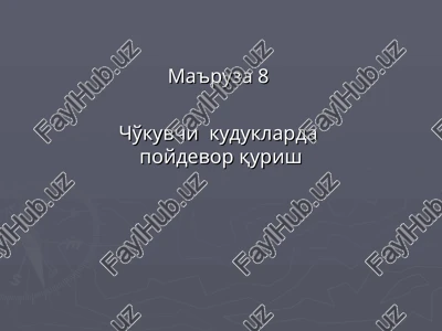 cho'kuvchi kuduklarda poydevor qurish — PPT