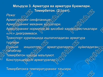ma'ruza 3. armatura va armatura buyumlari. — PPT