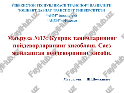kozikli poydevorlarni loyixalash — PPT
