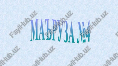 ma'ruza №4.endokrin bezlar fiziologiyasi — PPT