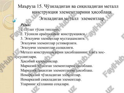 ma'ruza15.cho'ziladiganvasiqiladiganmetall konstruktsiya — PPTX
