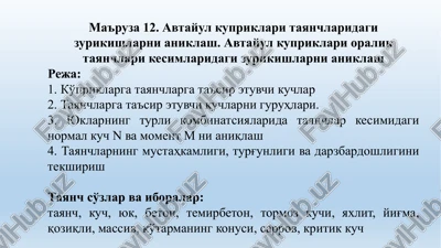 avtayul kupriklari tayanchlaridagi zurikishlarni aniklash — PPTX